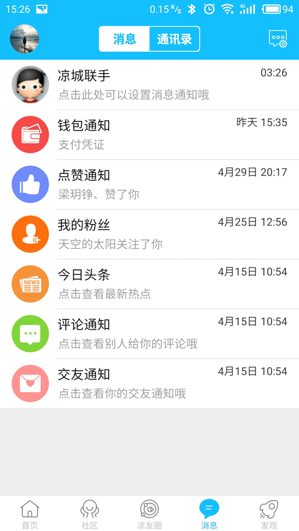 14.jpg 平?jīng)鲎钊诿襟w平臺 “今日涼城”APP已上線運營(圖4)