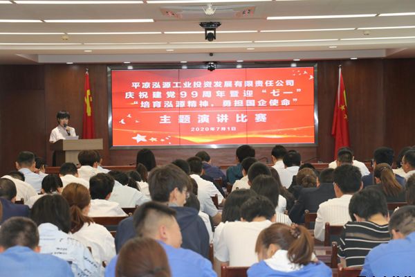 泓源公司黨委舉辦“培育泓源精神，勇?lián)鷩?guó)企使命”主題演講比賽(圖5)