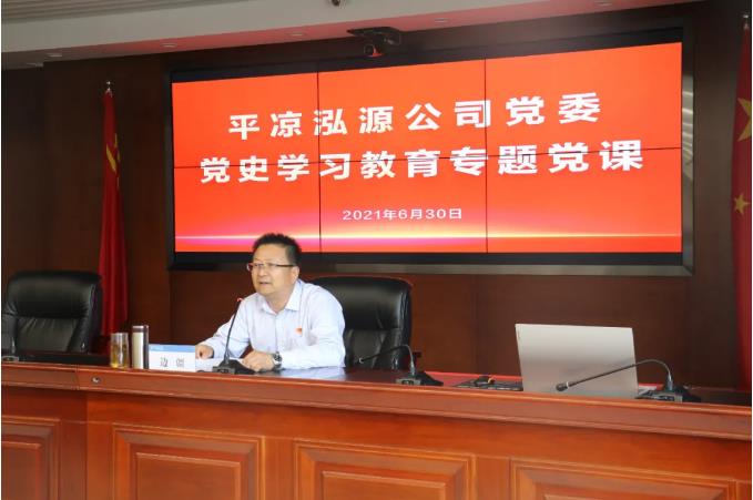 市政府國(guó)資委黨委委員、副主任邊疆到泓源公司講黨課(圖2)