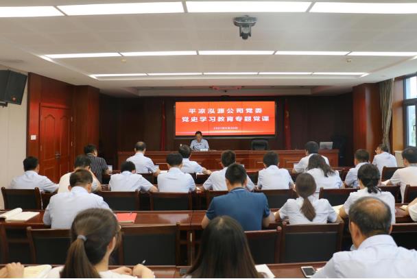 泓源公司舉辦黨史學習教育專題黨課(圖1)