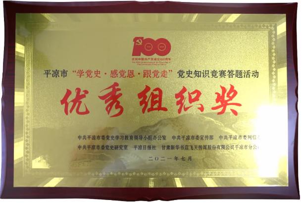 泓源公司積極組織參與全市黨史知識競賽喜獲佳績(圖1)